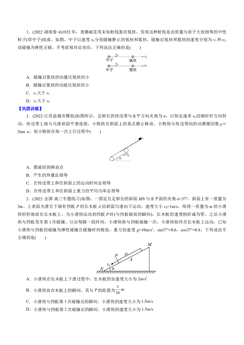 押江苏卷10题功、能、动量综合（原卷版）_4.2025物理总复习_2024年新高考资料_5.2024三轮冲刺_备战2024年高考物理临考题号押题（江苏卷）322751514