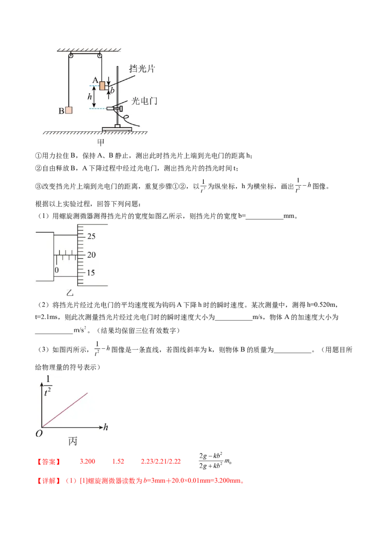 第15讲探究加速度与物体受力、物体质量的关系（练习）（解析版）_4.2025物理总复习_2024年新高考资料_1.2024一轮复习_2024年高考物理一轮复习讲练测（新教材新高考）