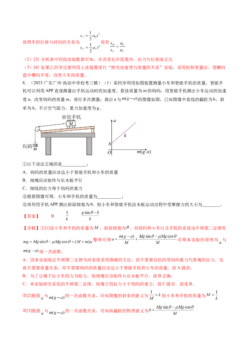 第15讲探究加速度与物体受力、物体质量的关系（练习）（解析版）_4.2025物理总复习_2024年新高考资料_1.2024一轮复习_2024年高考物理一轮复习讲练测（新教材新高考）