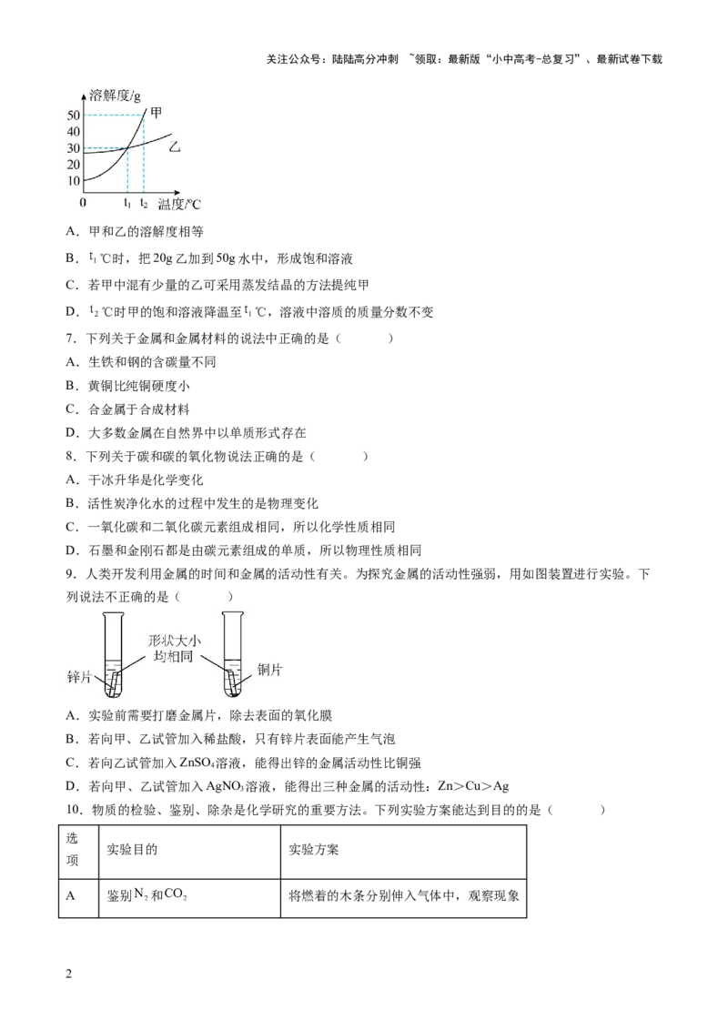 主题二物质的性质和应用（测试）（原卷版）_02中考总复习（2026版更新中）_05-化学-中考总复习_2025年中考复习资料_2025中考二轮课件ppt+讲义+练习化学_讲义+练习