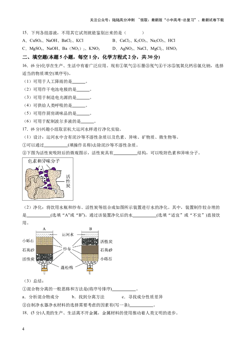 主题二物质的性质和应用（测试）（原卷版）_02中考总复习（2026版更新中）_05-化学-中考总复习_2025年中考复习资料_2025中考二轮课件ppt+讲义+练习化学_讲义+练习