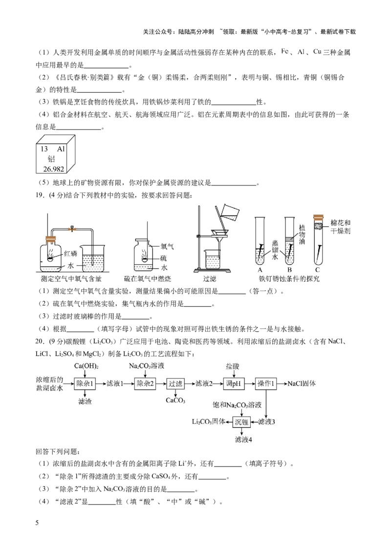 主题二物质的性质和应用（测试）（原卷版）_02中考总复习（2026版更新中）_05-化学-中考总复习_2025年中考复习资料_2025中考二轮课件ppt+讲义+练习化学_讲义+练习