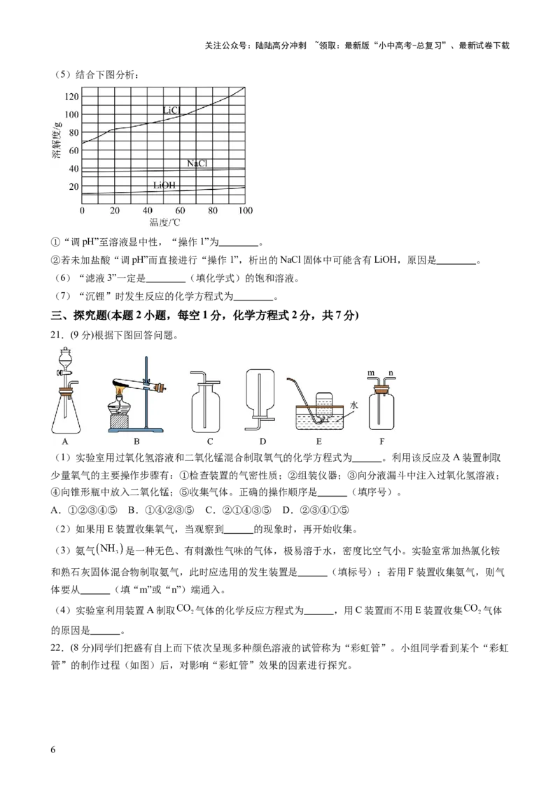 主题二物质的性质和应用（测试）（原卷版）_02中考总复习（2026版更新中）_05-化学-中考总复习_2025年中考复习资料_2025中考二轮课件ppt+讲义+练习化学_讲义+练习