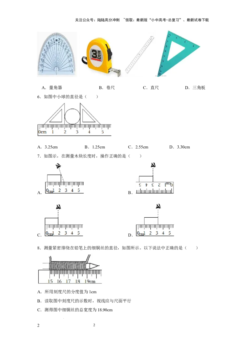 必考实验04.用刻度尺测量长度，用表测量时间（原卷版）_02中考总复习（2026版更新中）_04-物理-中考总复习_2025年中考复习资料