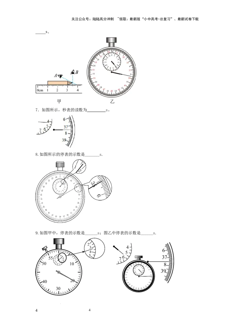 必考实验04.用刻度尺测量长度，用表测量时间（原卷版）_02中考总复习（2026版更新中）_04-物理-中考总复习_2025年中考复习资料