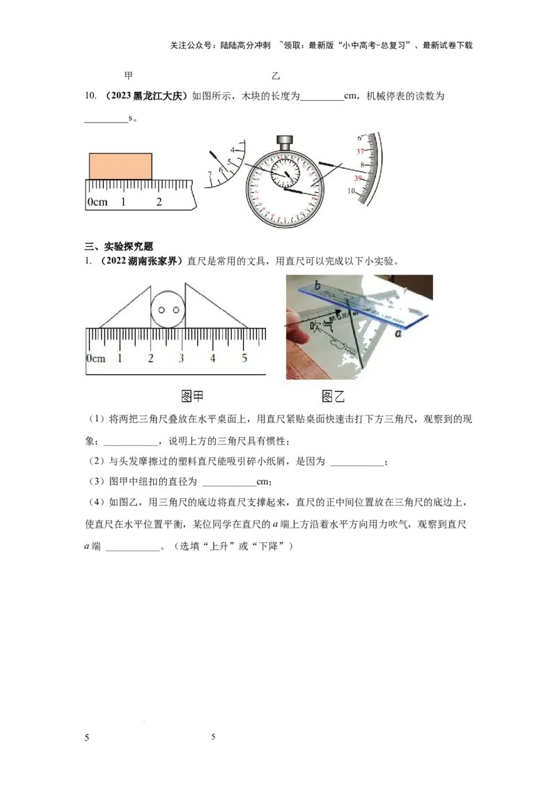 必考实验04.用刻度尺测量长度，用表测量时间（原卷版）_02中考总复习（2026版更新中）_04-物理-中考总复习_2025年中考复习资料