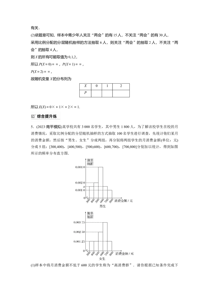 2024年高考数学一轮复习（新高考版）第10章　&sect;10.8　概率与统计的综合问题_2.2025数学总复习_2024年新高考资料_1.2024一轮复习_2024年高考数学一轮复习讲义（新高考版）