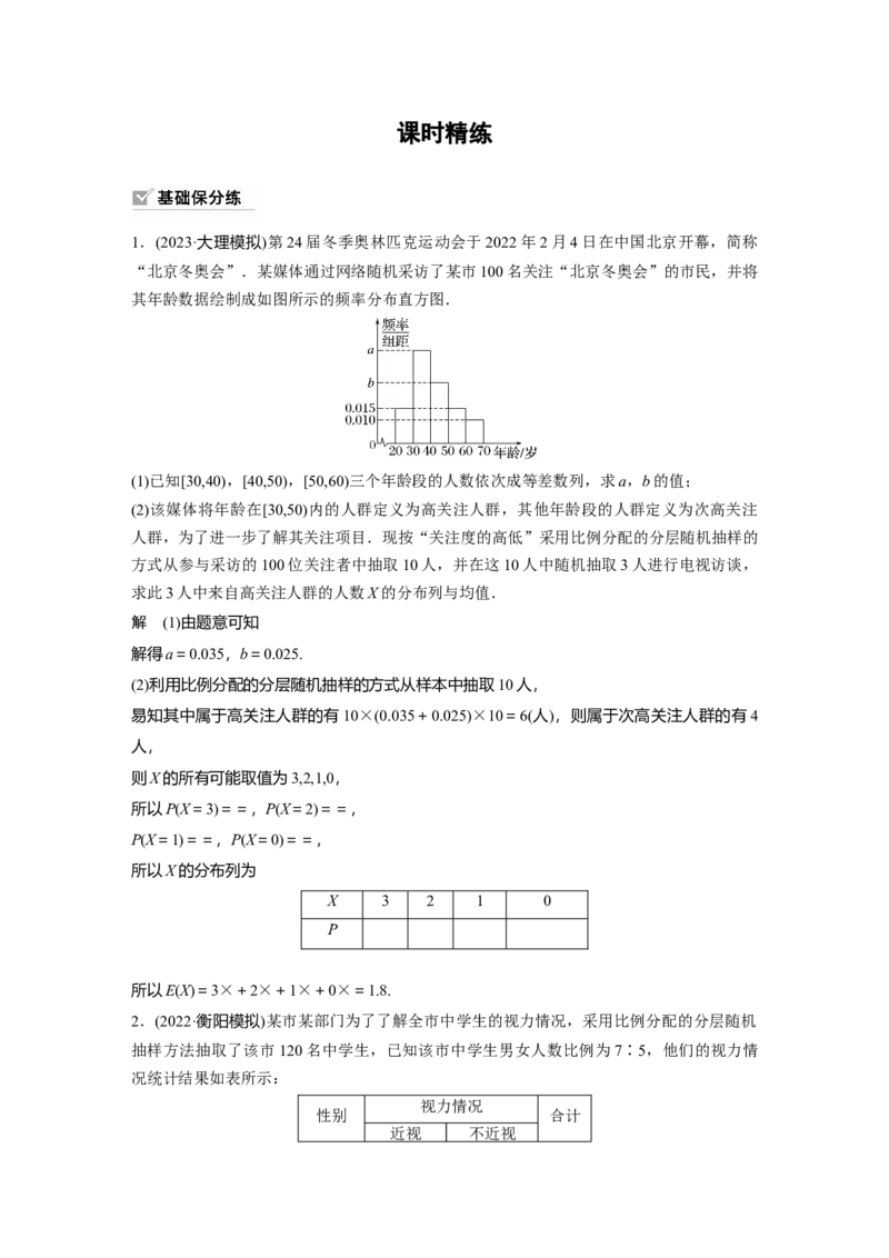 2024年高考数学一轮复习（新高考版）第10章　&sect;10.8　概率与统计的综合问题_2.2025数学总复习_2024年新高考资料_1.2024一轮复习_2024年高考数学一轮复习讲义（新高考版）