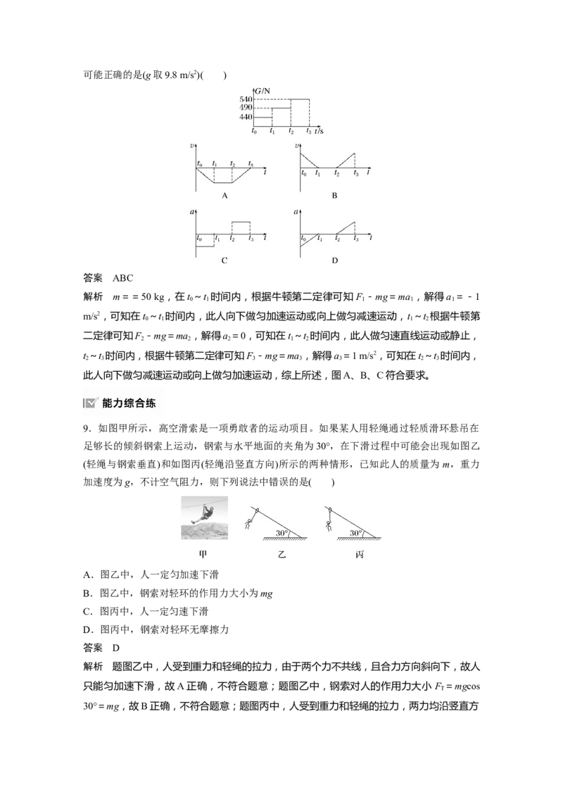 第三章　第1课时　牛顿第一定律　牛顿第二定律_4.2025物理总复习_2025年新高考资料_一轮复习_2025物理大一轮复习讲义+课件ppt（完结）_2025物理大一轮复习讲义教师用书Word版文档整书