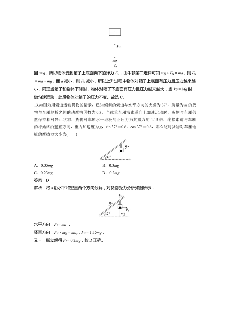 第三章　第1课时　牛顿第一定律　牛顿第二定律_4.2025物理总复习_2025年新高考资料_一轮复习_2025物理大一轮复习讲义+课件ppt（完结）_2025物理大一轮复习讲义教师用书Word版文档整书