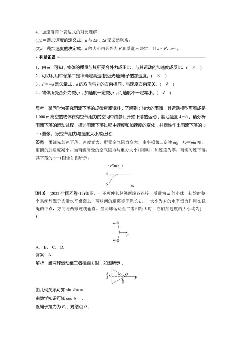 第三章　第1课时　牛顿第一定律　牛顿第二定律_4.2025物理总复习_2025年新高考资料_一轮复习_2025物理大一轮复习讲义+课件ppt（完结）_2025物理大一轮复习讲义教师用书Word版文档整书