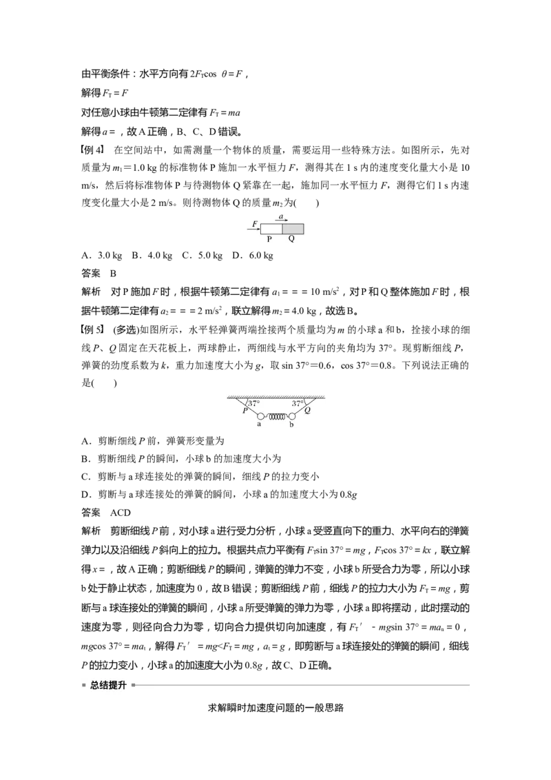 第三章　第1课时　牛顿第一定律　牛顿第二定律_4.2025物理总复习_2025年新高考资料_一轮复习_2025物理大一轮复习讲义+课件ppt（完结）_2025物理大一轮复习讲义教师用书Word版文档整书