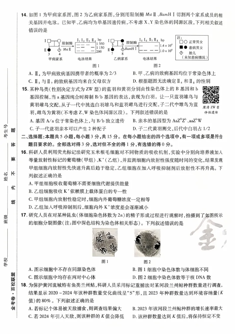 2026金考卷百校联盟高考领航卷生物试卷六（新教材不定项选择题版）_2026版金考卷&middot;百校联盟高考领航卷（全科）_2026版金考卷&middot;百校联盟高考领航卷生物（单选+不定项）