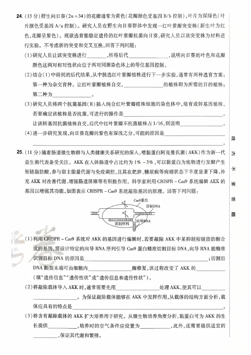 2026金考卷百校联盟高考领航卷生物试卷六（新教材不定项选择题版）_2026版金考卷&middot;百校联盟高考领航卷（全科）_2026版金考卷&middot;百校联盟高考领航卷生物（单选+不定项）