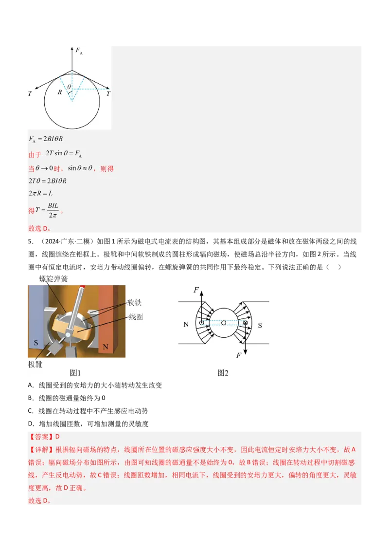 压轴题06安培力（解析版）_4.2025物理总复习_2024年新高考资料_5.2024三轮冲刺_2024年高考物理压轴题专项训练（新高考通用）