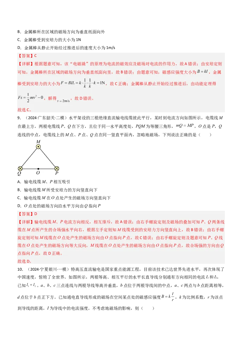压轴题06安培力（解析版）_4.2025物理总复习_2024年新高考资料_5.2024三轮冲刺_2024年高考物理压轴题专项训练（新高考通用）