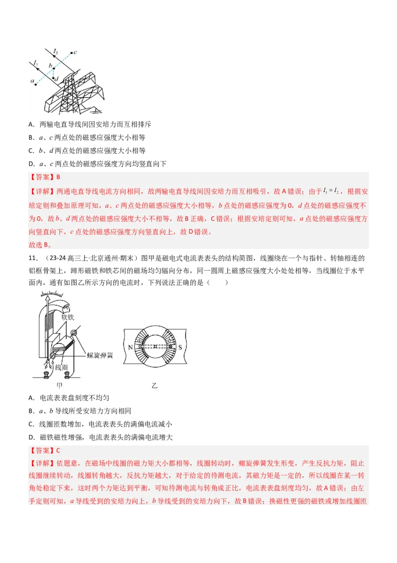 压轴题06安培力（解析版）_4.2025物理总复习_2024年新高考资料_5.2024三轮冲刺_2024年高考物理压轴题专项训练（新高考通用）