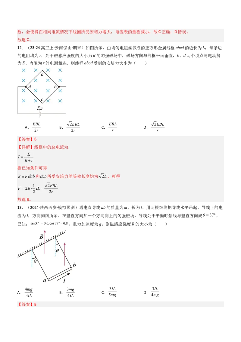 压轴题06安培力（解析版）_4.2025物理总复习_2024年新高考资料_5.2024三轮冲刺_2024年高考物理压轴题专项训练（新高考通用）
