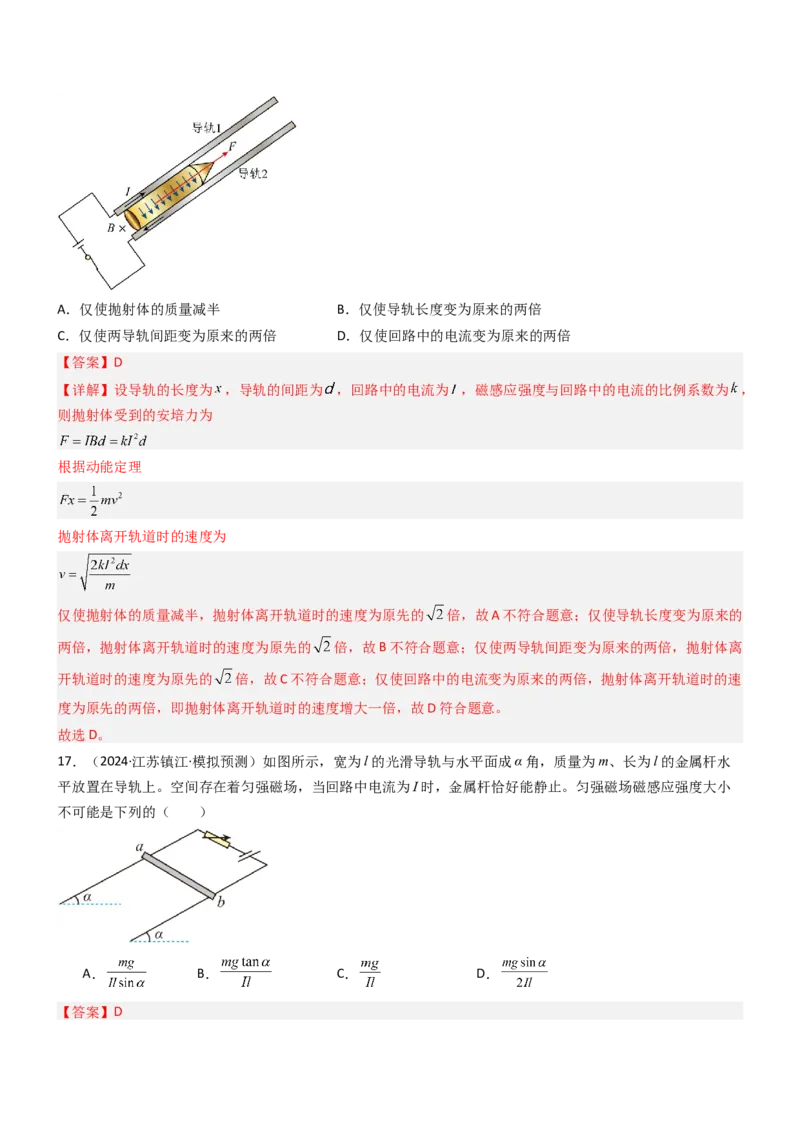 压轴题06安培力（解析版）_4.2025物理总复习_2024年新高考资料_5.2024三轮冲刺_2024年高考物理压轴题专项训练（新高考通用）