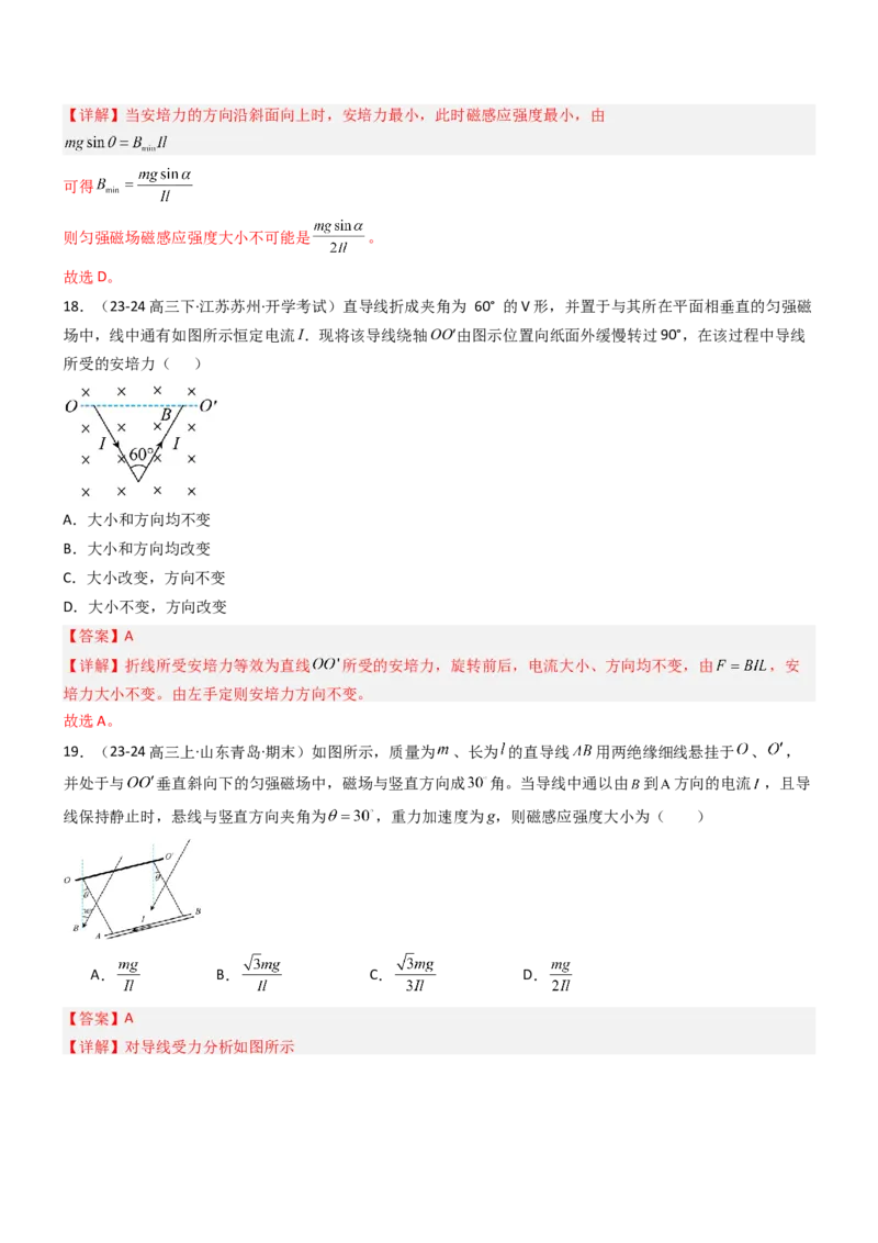 压轴题06安培力（解析版）_4.2025物理总复习_2024年新高考资料_5.2024三轮冲刺_2024年高考物理压轴题专项训练（新高考通用）