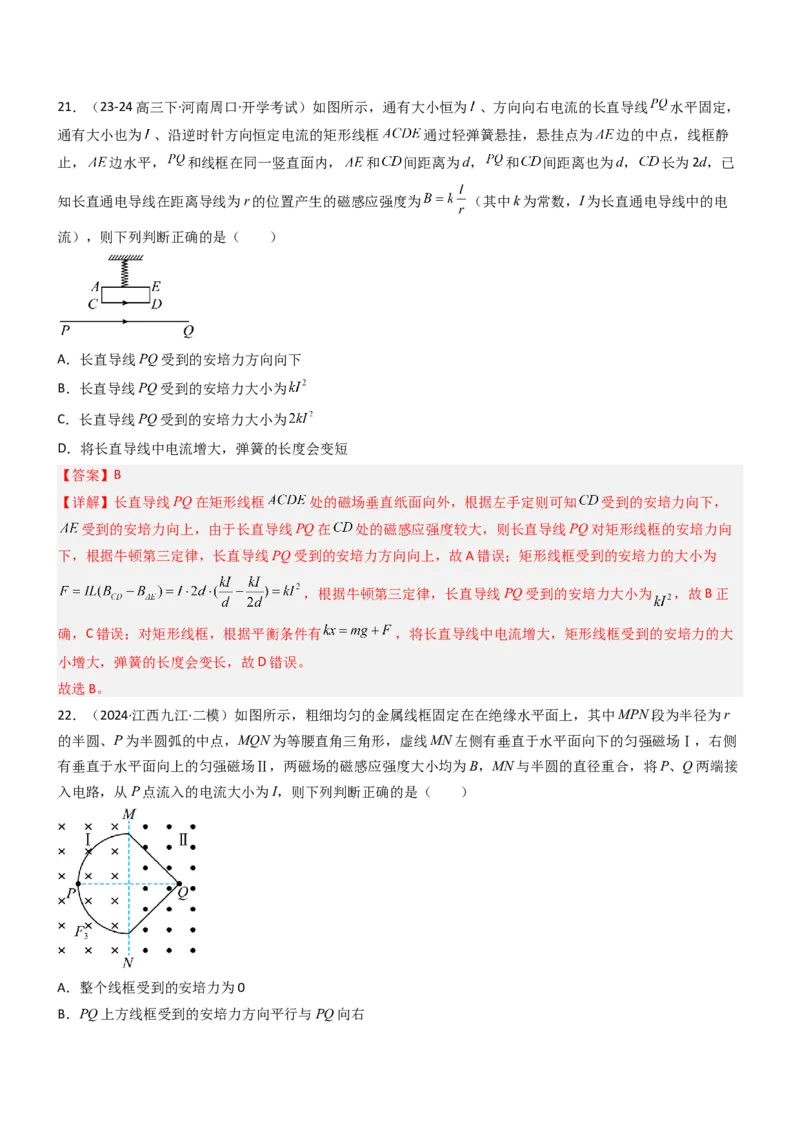 压轴题06安培力（解析版）_4.2025物理总复习_2024年新高考资料_5.2024三轮冲刺_2024年高考物理压轴题专项训练（新高考通用）