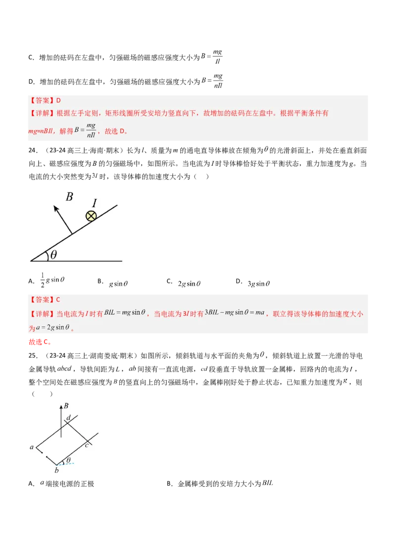 压轴题06安培力（解析版）_4.2025物理总复习_2024年新高考资料_5.2024三轮冲刺_2024年高考物理压轴题专项训练（新高考通用）
