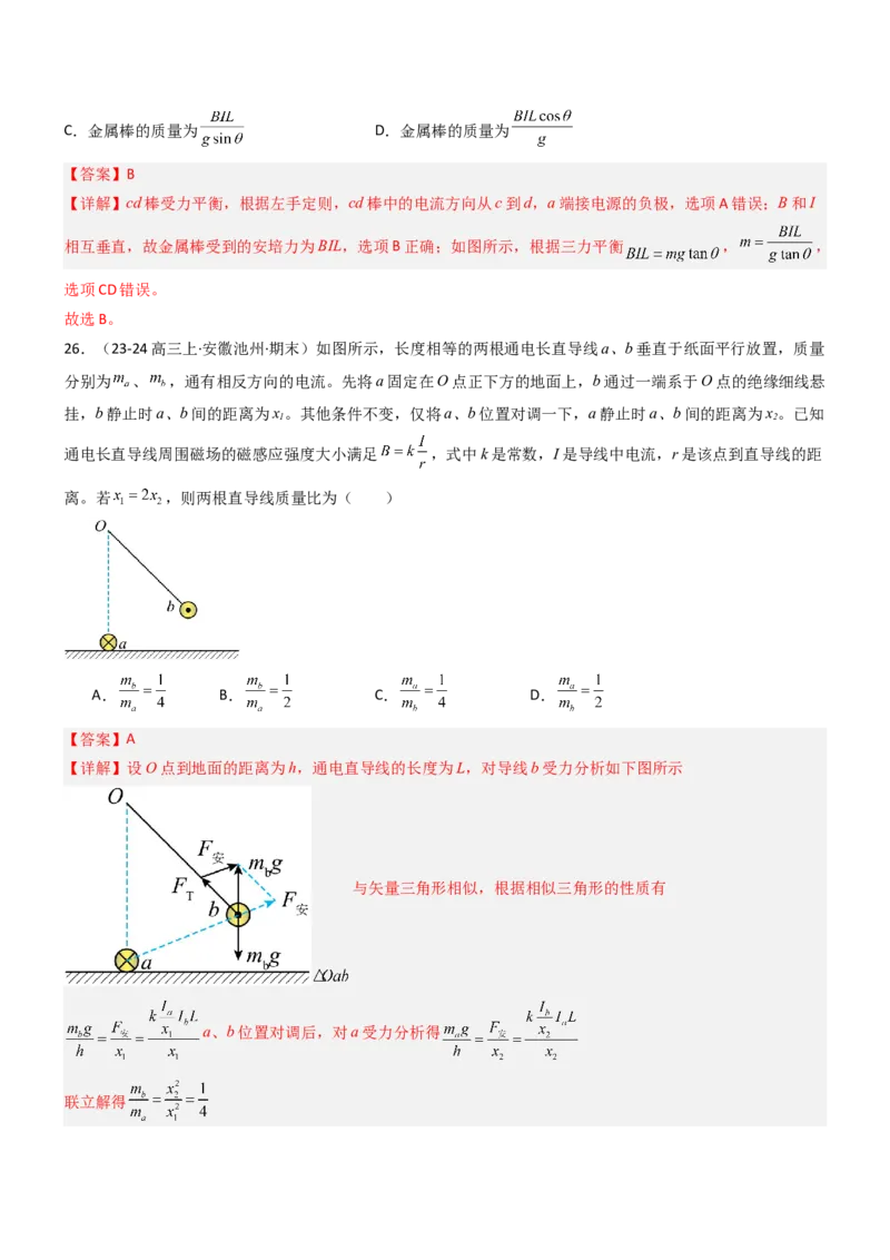 压轴题06安培力（解析版）_4.2025物理总复习_2024年新高考资料_5.2024三轮冲刺_2024年高考物理压轴题专项训练（新高考通用）