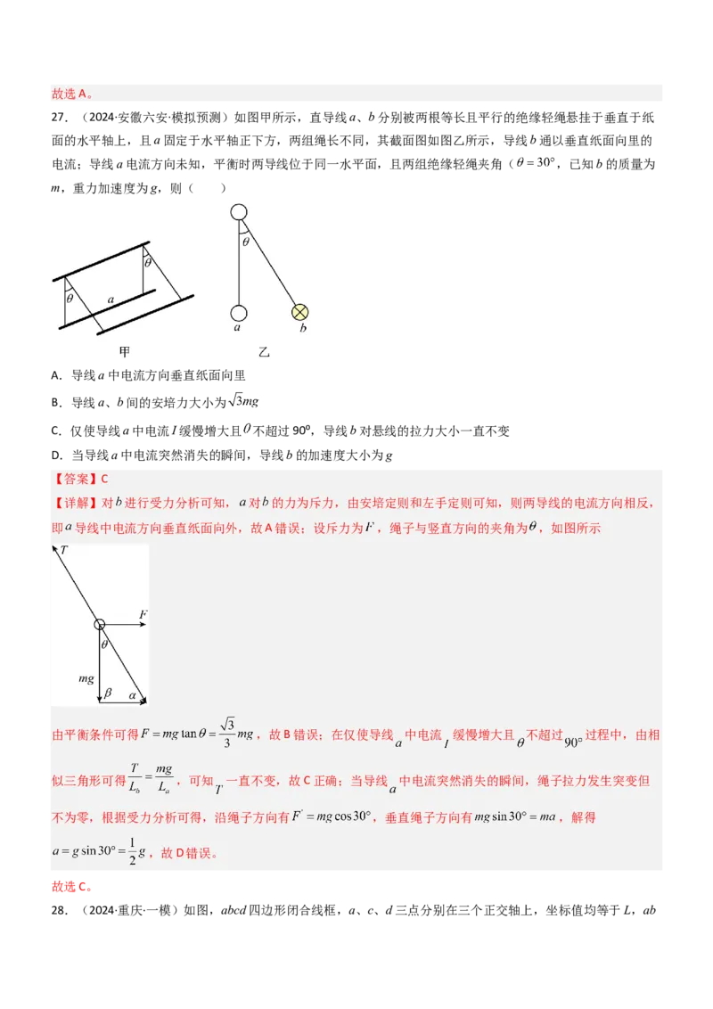 压轴题06安培力（解析版）_4.2025物理总复习_2024年新高考资料_5.2024三轮冲刺_2024年高考物理压轴题专项训练（新高考通用）