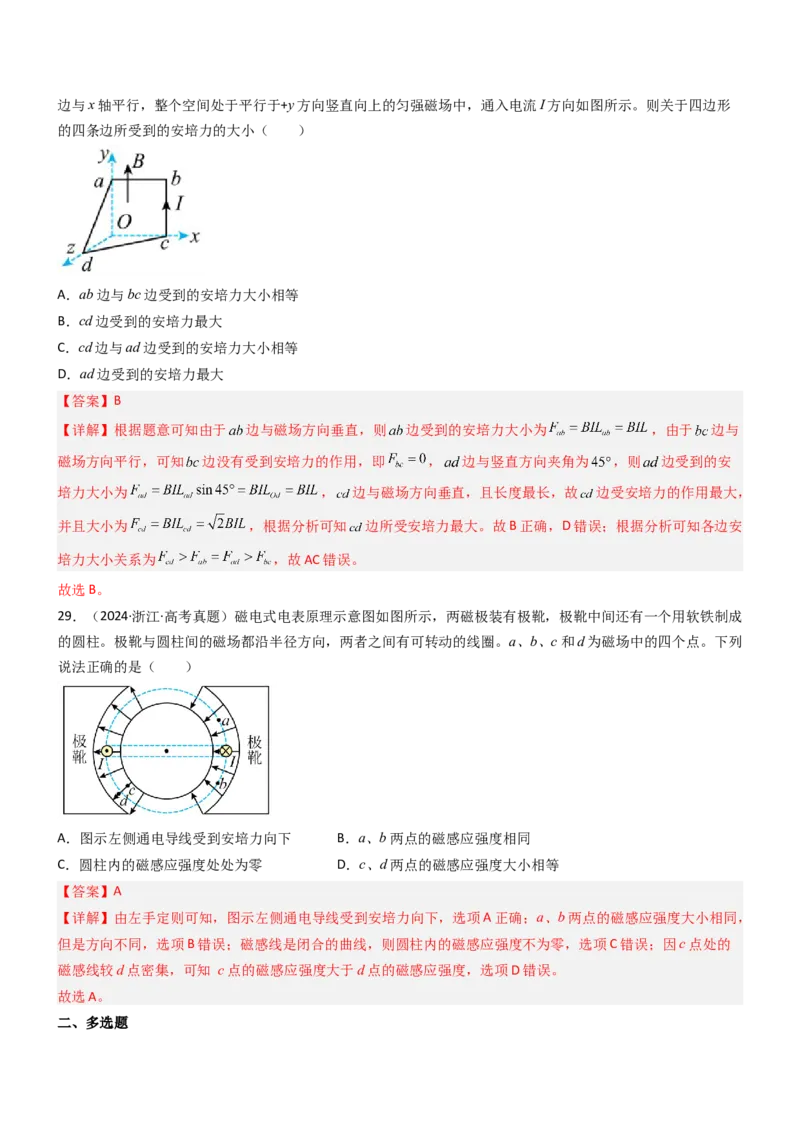 压轴题06安培力（解析版）_4.2025物理总复习_2024年新高考资料_5.2024三轮冲刺_2024年高考物理压轴题专项训练（新高考通用）
