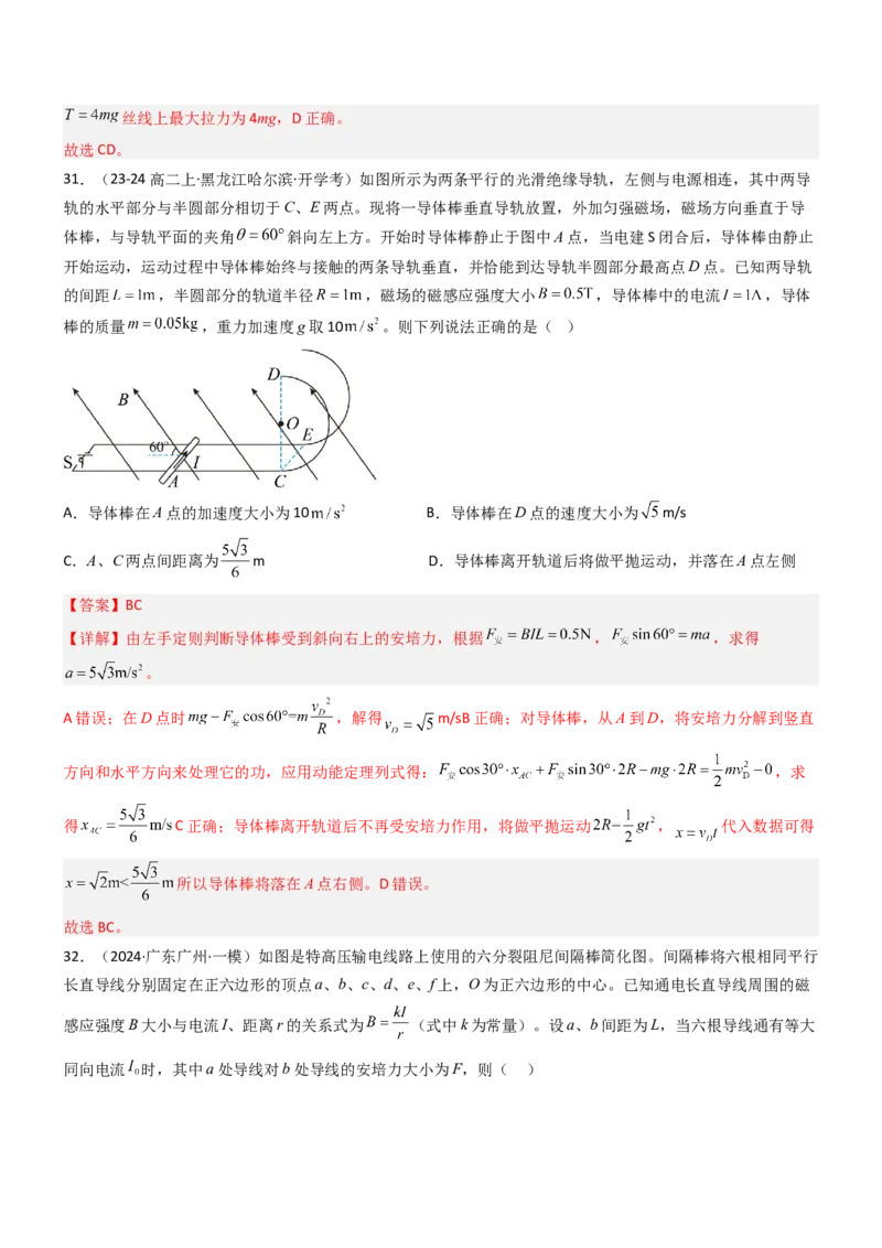 压轴题06安培力（解析版）_4.2025物理总复习_2024年新高考资料_5.2024三轮冲刺_2024年高考物理压轴题专项训练（新高考通用）