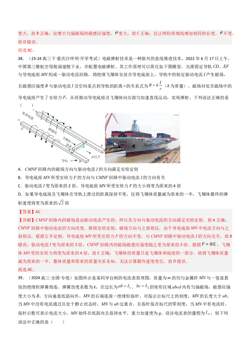 压轴题06安培力（解析版）_4.2025物理总复习_2024年新高考资料_5.2024三轮冲刺_2024年高考物理压轴题专项训练（新高考通用）