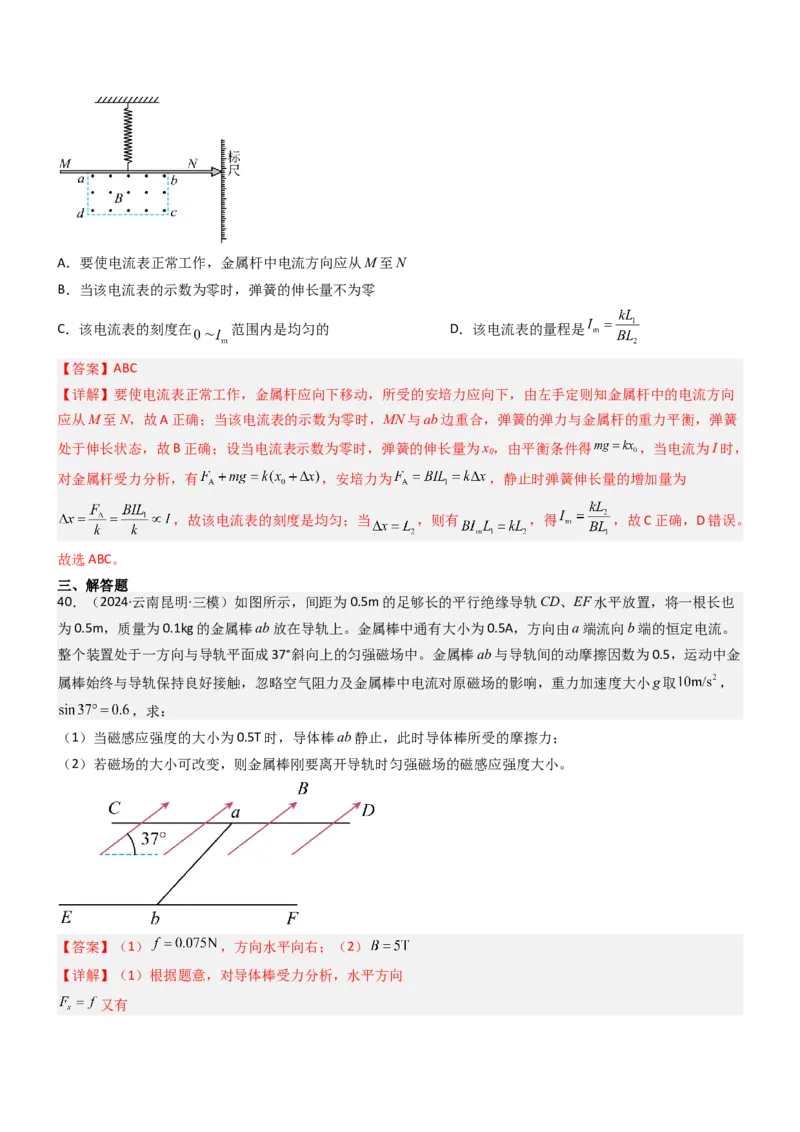压轴题06安培力（解析版）_4.2025物理总复习_2024年新高考资料_5.2024三轮冲刺_2024年高考物理压轴题专项训练（新高考通用）