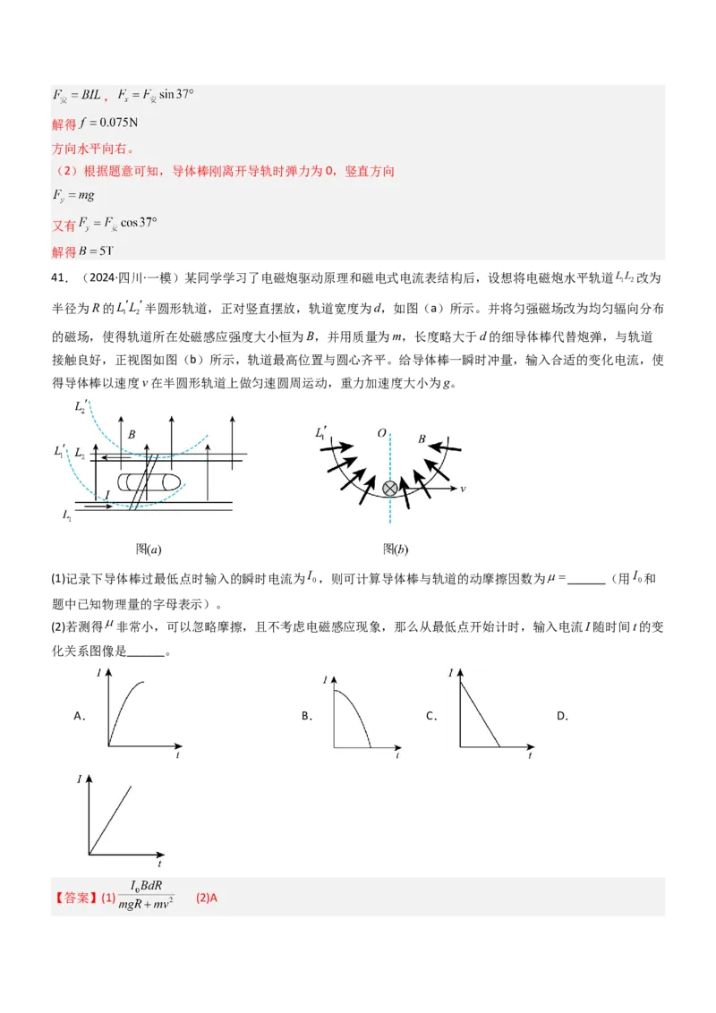 压轴题06安培力（解析版）_4.2025物理总复习_2024年新高考资料_5.2024三轮冲刺_2024年高考物理压轴题专项训练（新高考通用）