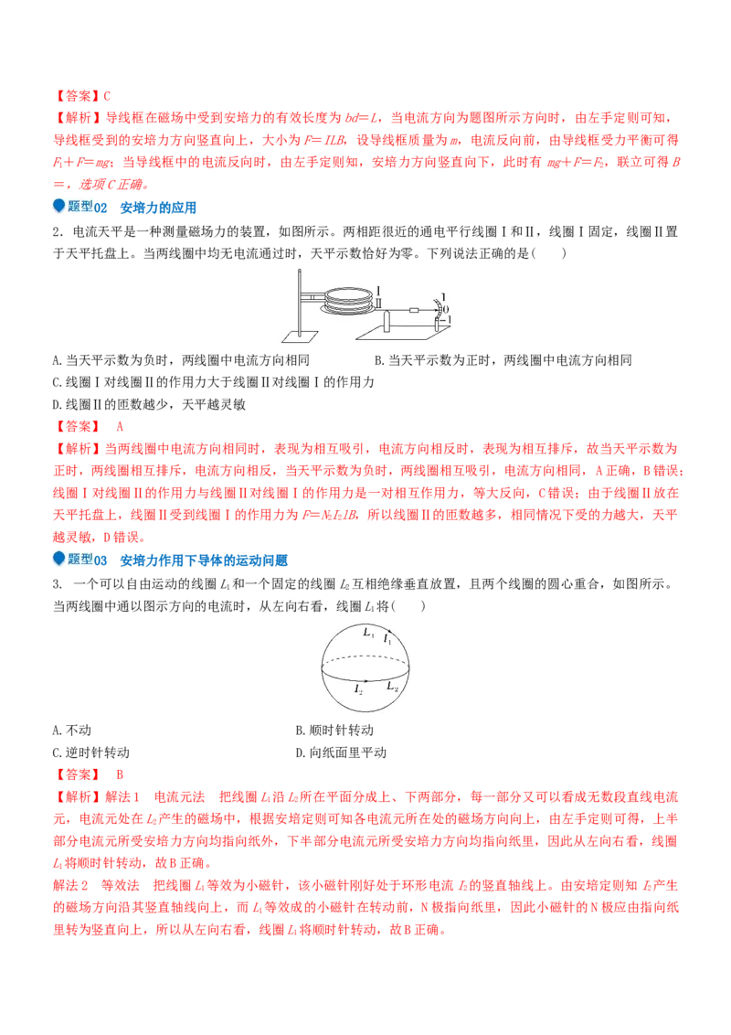 压轴题06安培力（解析版）_4.2025物理总复习_2024年新高考资料_5.2024三轮冲刺_2024年高考物理压轴题专项训练（新高考通用）