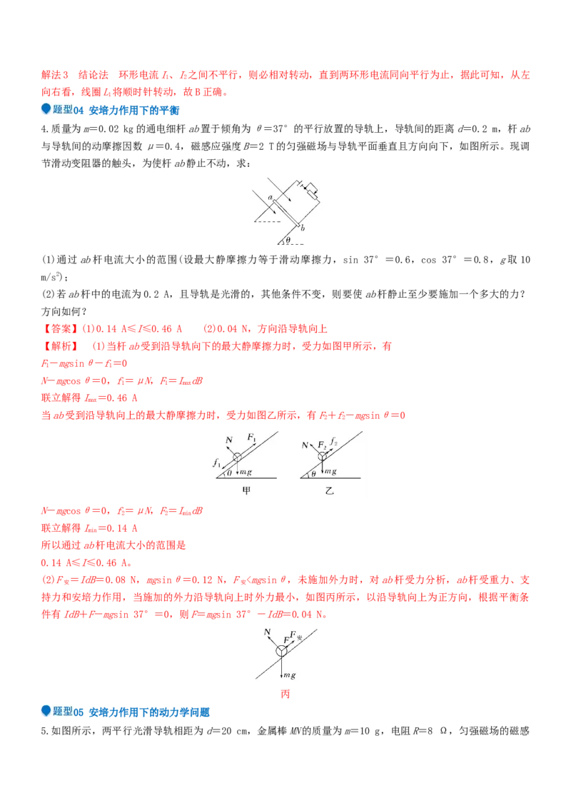 压轴题06安培力（解析版）_4.2025物理总复习_2024年新高考资料_5.2024三轮冲刺_2024年高考物理压轴题专项训练（新高考通用）
