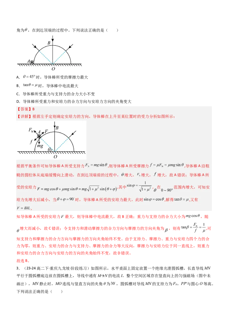 压轴题06安培力（解析版）_4.2025物理总复习_2024年新高考资料_5.2024三轮冲刺_2024年高考物理压轴题专项训练（新高考通用）