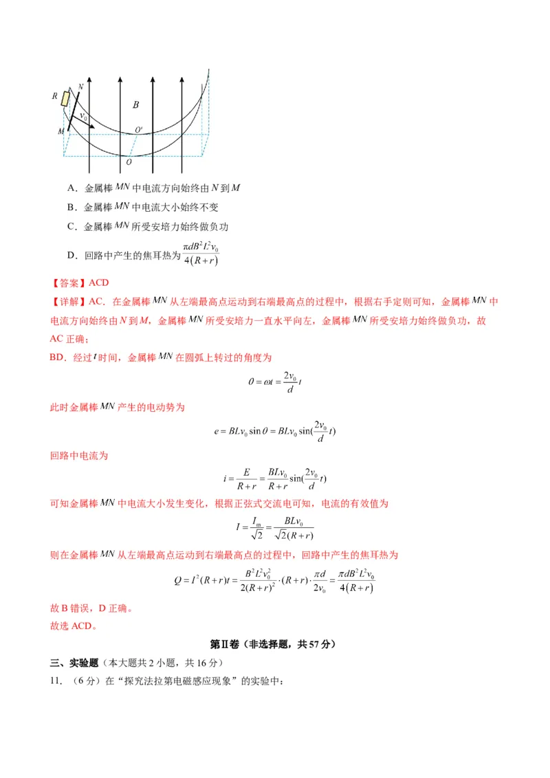 测试12（解析版）_4.2025物理总复习_2025年新高考资料_一轮复习_2025年高考物理一轮复习讲练测（新教材新高考）