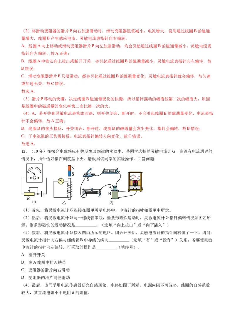 测试12（解析版）_4.2025物理总复习_2025年新高考资料_一轮复习_2025年高考物理一轮复习讲练测（新教材新高考）