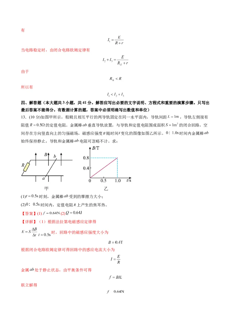 测试12（解析版）_4.2025物理总复习_2025年新高考资料_一轮复习_2025年高考物理一轮复习讲练测（新教材新高考）