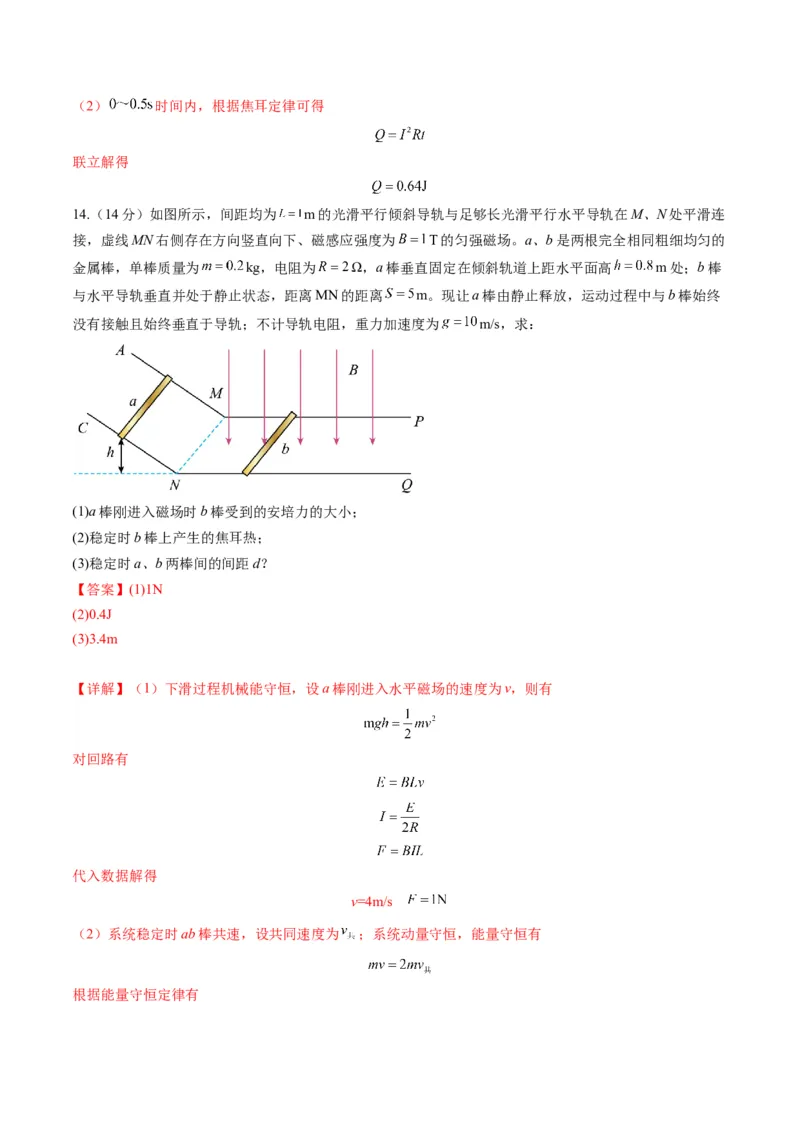 测试12（解析版）_4.2025物理总复习_2025年新高考资料_一轮复习_2025年高考物理一轮复习讲练测（新教材新高考）