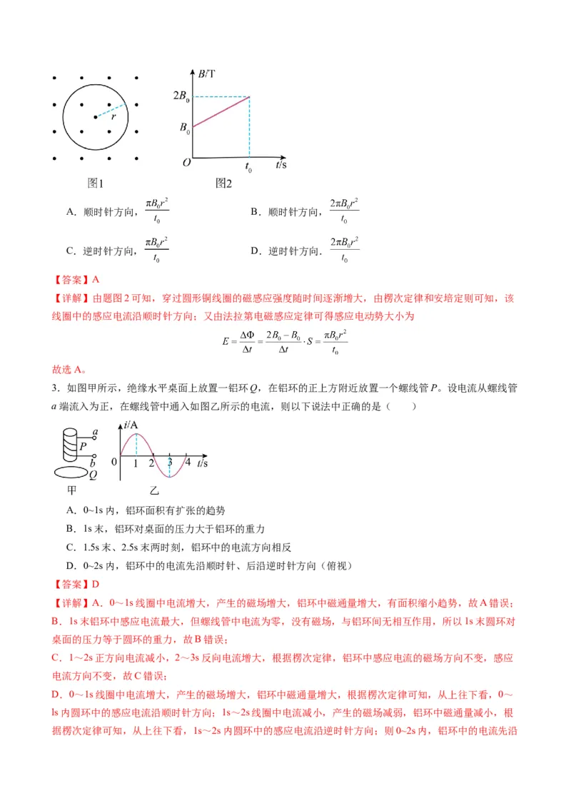 测试12（解析版）_4.2025物理总复习_2025年新高考资料_一轮复习_2025年高考物理一轮复习讲练测（新教材新高考）