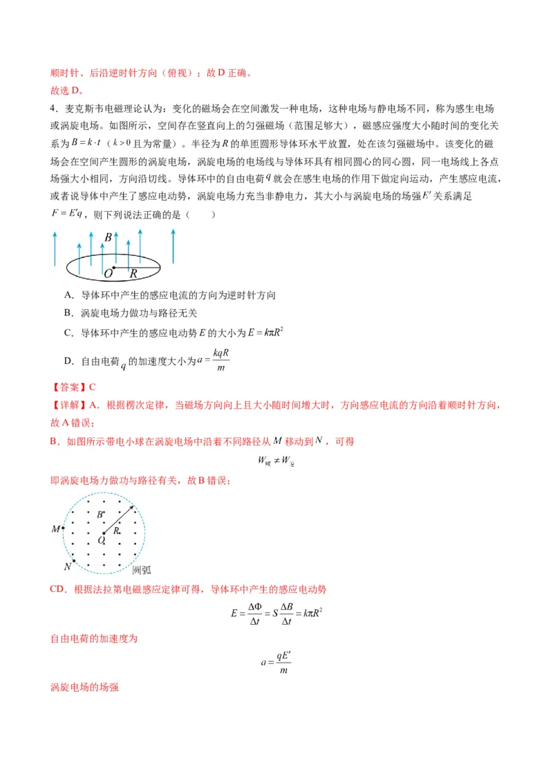 测试12（解析版）_4.2025物理总复习_2025年新高考资料_一轮复习_2025年高考物理一轮复习讲练测（新教材新高考）