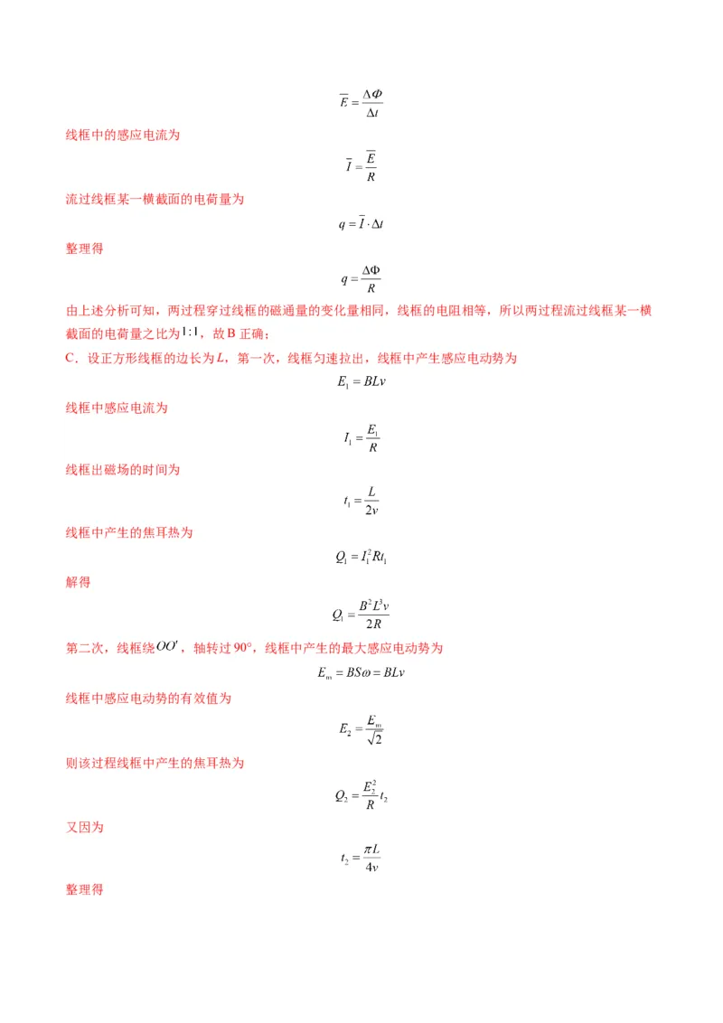 测试12（解析版）_4.2025物理总复习_2025年新高考资料_一轮复习_2025年高考物理一轮复习讲练测（新教材新高考）