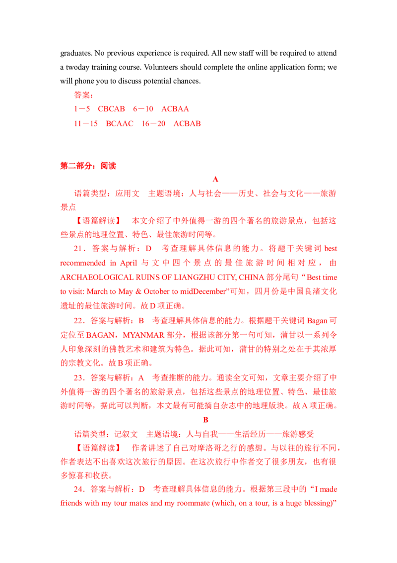 2022高考仿真模拟卷02（解析版）-赢战高考备战2022年高考英语仿真模拟卷（新高考卷专用）_3.2025英语总复习_2023年新高考资料_3英语高考模拟题_新高考