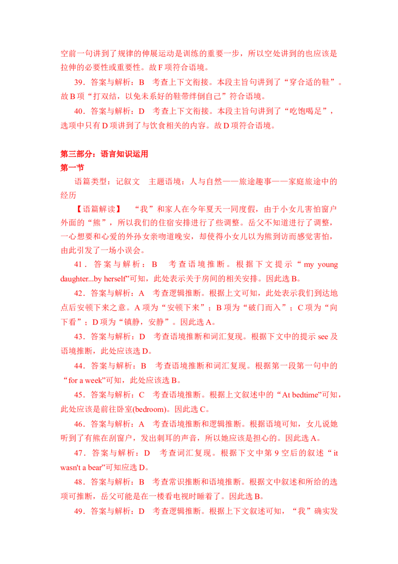 2022高考仿真模拟卷02（解析版）-赢战高考备战2022年高考英语仿真模拟卷（新高考卷专用）_3.2025英语总复习_2023年新高考资料_3英语高考模拟题_新高考