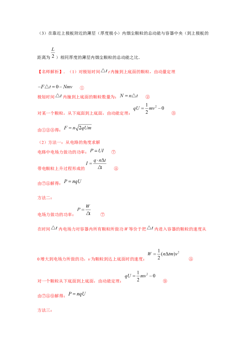 模型45静电场+实际模型（解析版）-2024高考物理二轮复习80模型最新模拟题专项训练_4.2025物理总复习_2024年新高考资料_2.2024二轮复习_2024高考物理二轮复习80模型最新模拟题专项训练