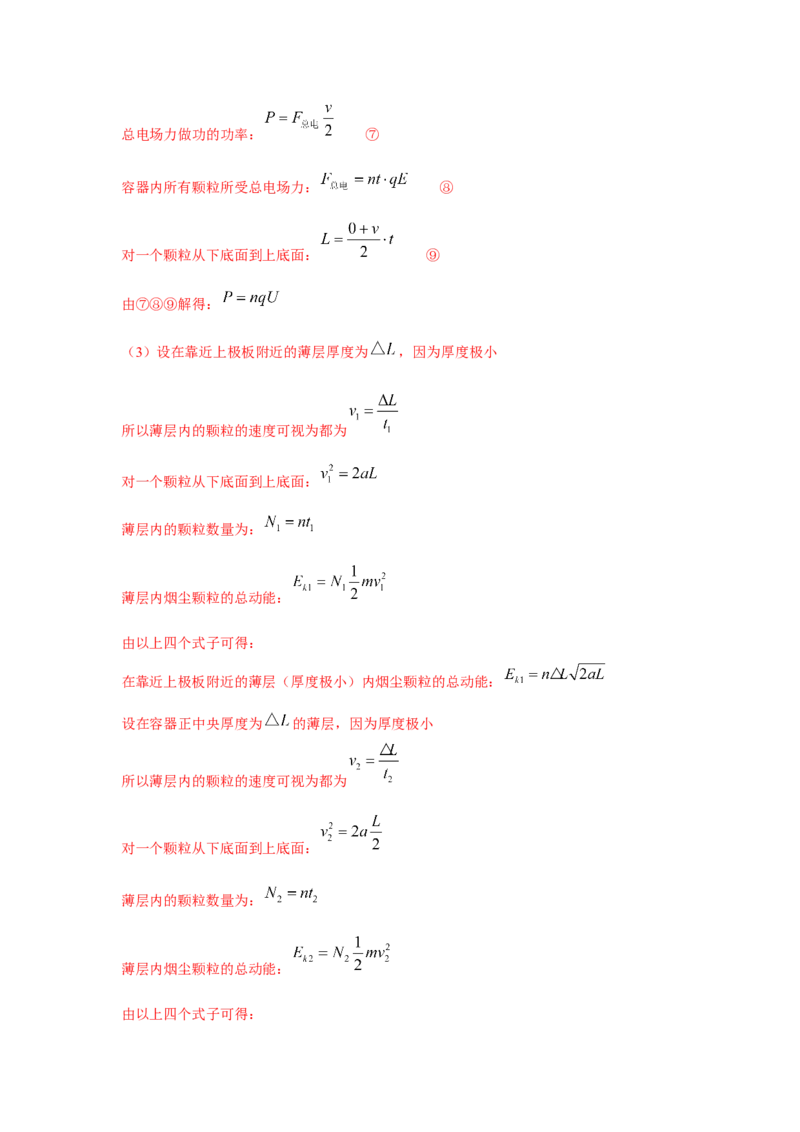模型45静电场+实际模型（解析版）-2024高考物理二轮复习80模型最新模拟题专项训练_4.2025物理总复习_2024年新高考资料_2.2024二轮复习_2024高考物理二轮复习80模型最新模拟题专项训练