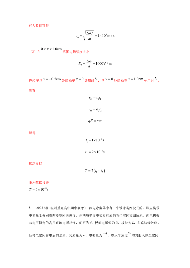 模型45静电场+实际模型（解析版）-2024高考物理二轮复习80模型最新模拟题专项训练_4.2025物理总复习_2024年新高考资料_2.2024二轮复习_2024高考物理二轮复习80模型最新模拟题专项训练