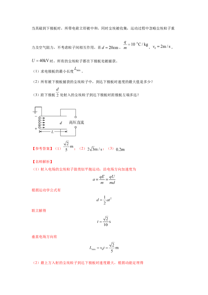 模型45静电场+实际模型（解析版）-2024高考物理二轮复习80模型最新模拟题专项训练_4.2025物理总复习_2024年新高考资料_2.2024二轮复习_2024高考物理二轮复习80模型最新模拟题专项训练