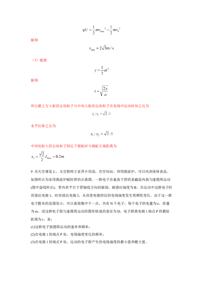 模型45静电场+实际模型（解析版）-2024高考物理二轮复习80模型最新模拟题专项训练_4.2025物理总复习_2024年新高考资料_2.2024二轮复习_2024高考物理二轮复习80模型最新模拟题专项训练